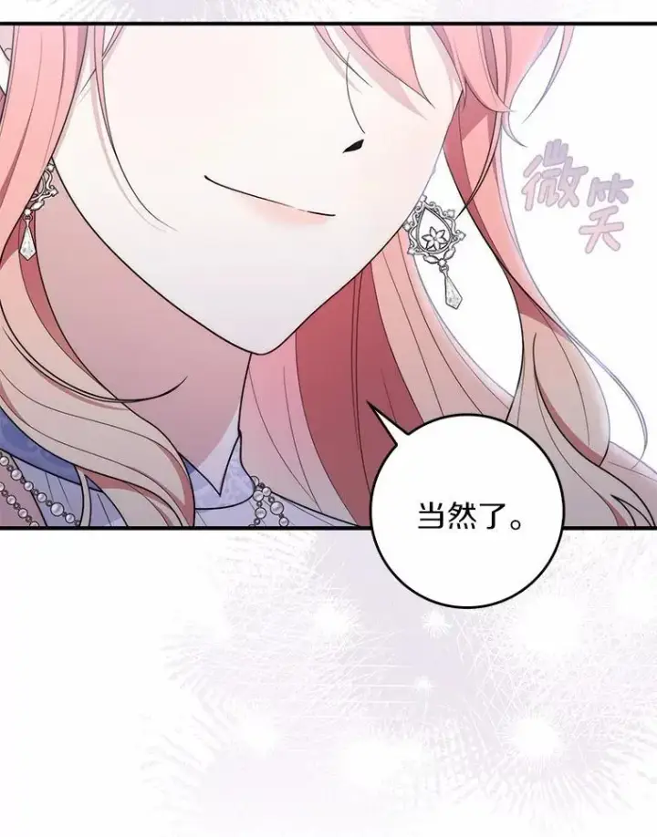 漫画《占卜的公女》45.演技第150张图