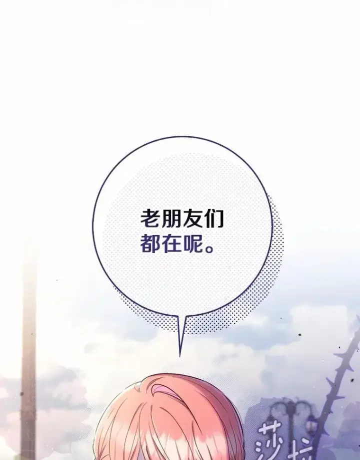 漫画《占卜的公女》45.演技第151张图