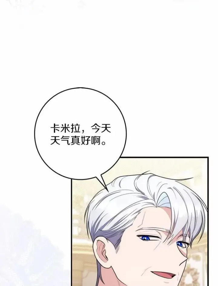 漫画《占卜的公女》45.演技第16张图