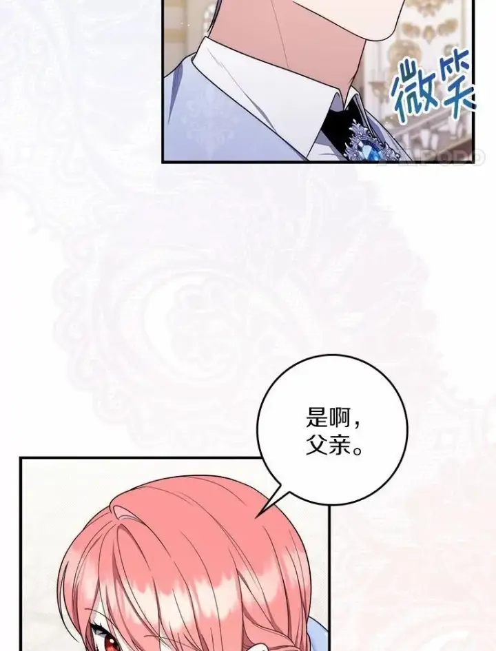 漫画《占卜的公女》45.演技第17张图
