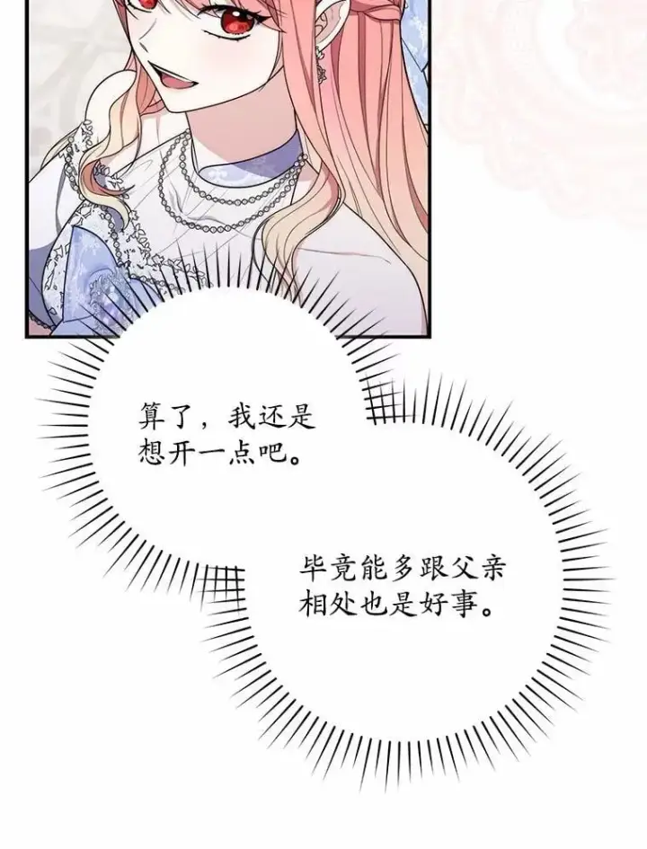 漫画《占卜的公女》45.演技第18张图