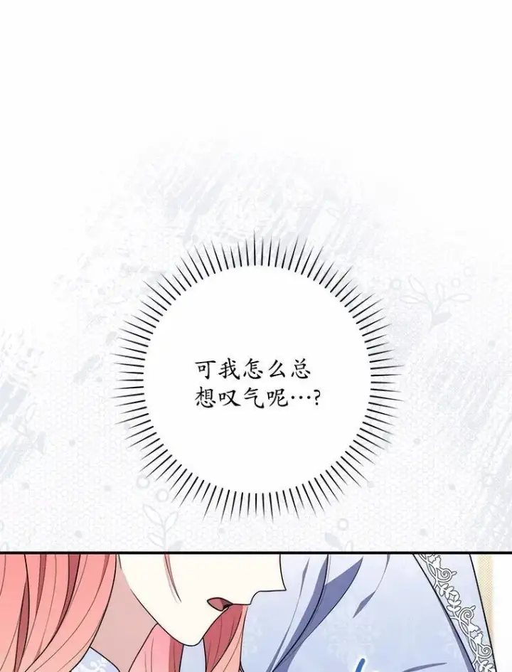漫画《占卜的公女》45.演技第19张图