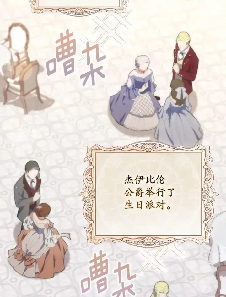 漫画《占卜的公女》45.演技第2张图