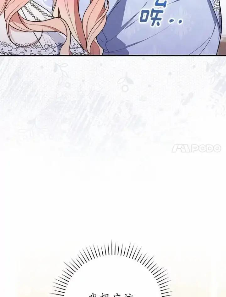 漫画《占卜的公女》45.演技第20张图