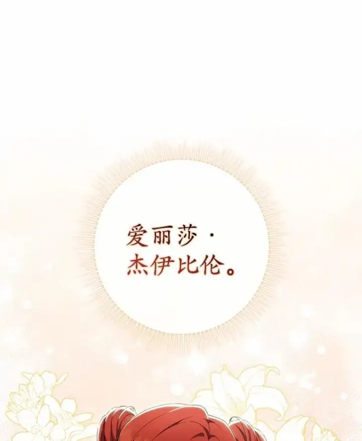 漫画《占卜的公女》45.演技第24张图