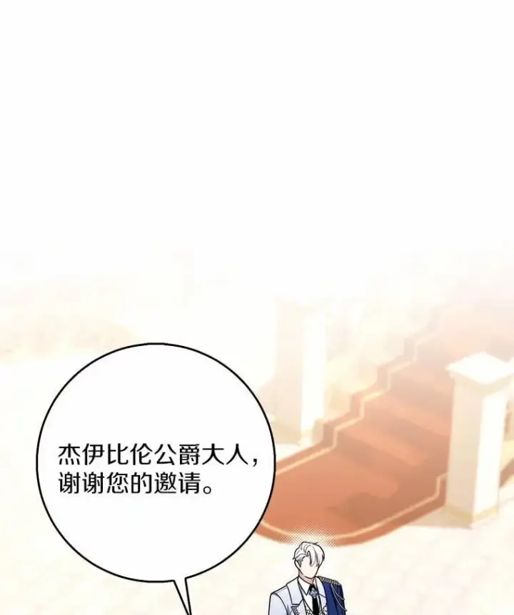 漫画《占卜的公女》45.演技第29张图