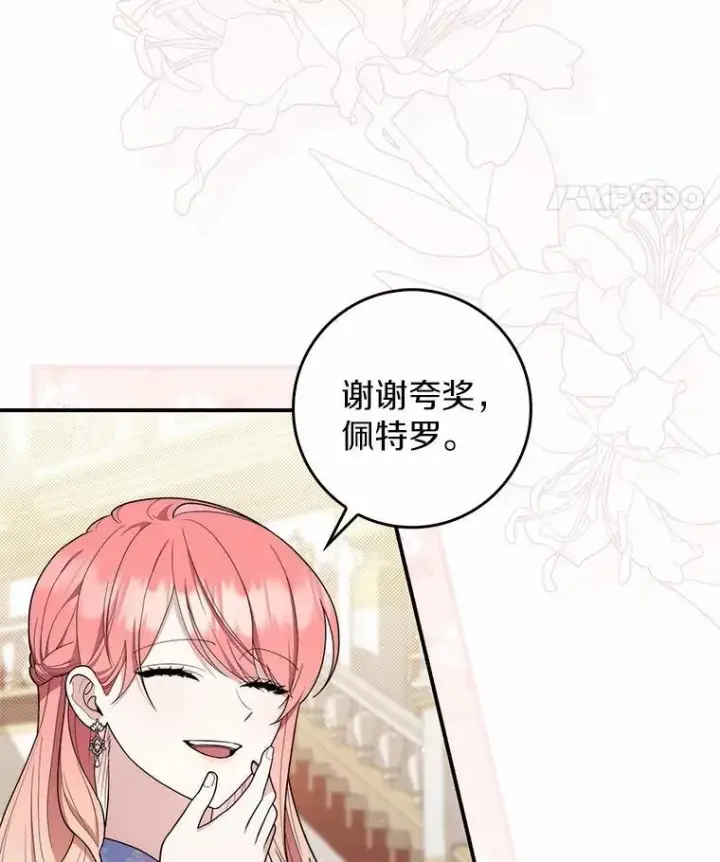 漫画《占卜的公女》45.演技第35张图