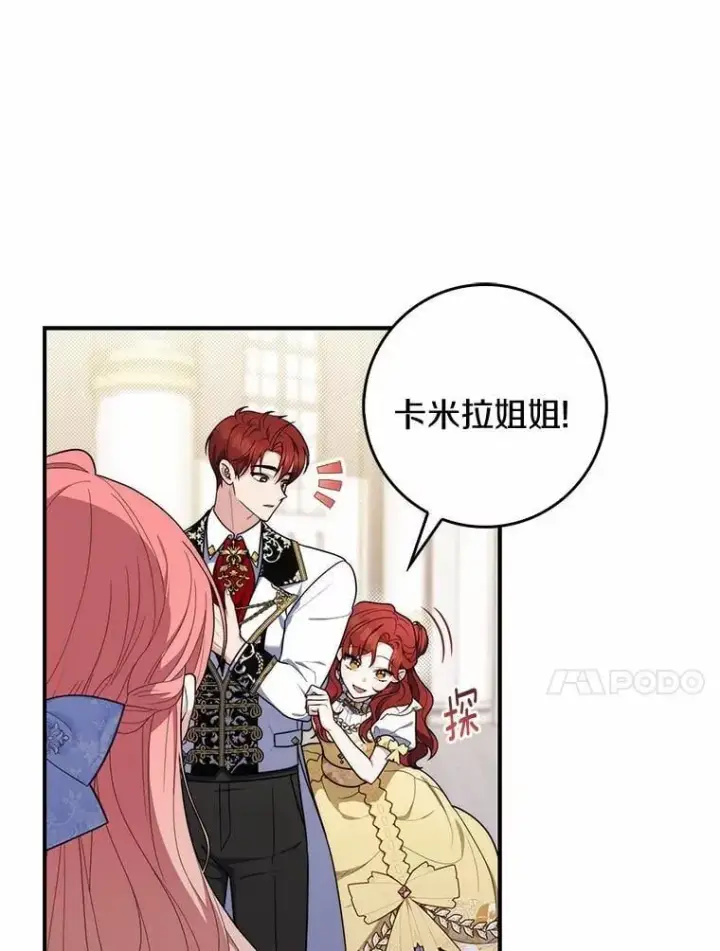 漫画《占卜的公女》45.演技第38张图