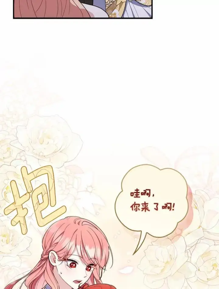 漫画《占卜的公女》45.演技第39张图