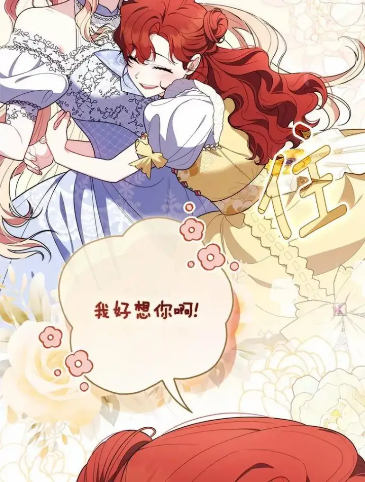 漫画《占卜的公女》45.演技第40张图