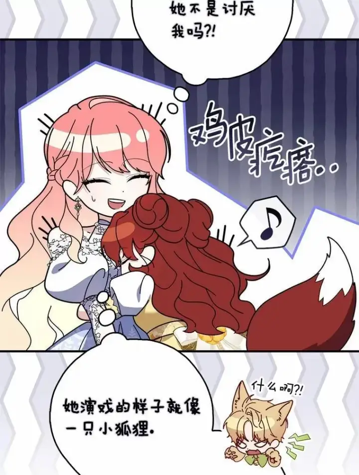漫画《占卜的公女》45.演技第43张图