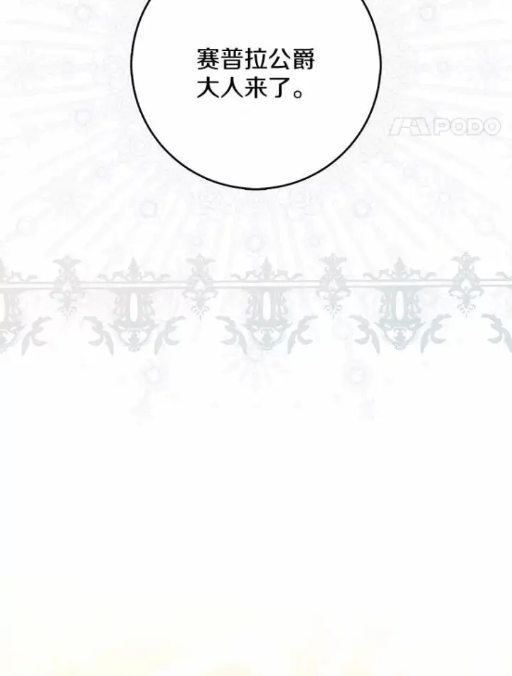 漫画《占卜的公女》45.演技第45张图