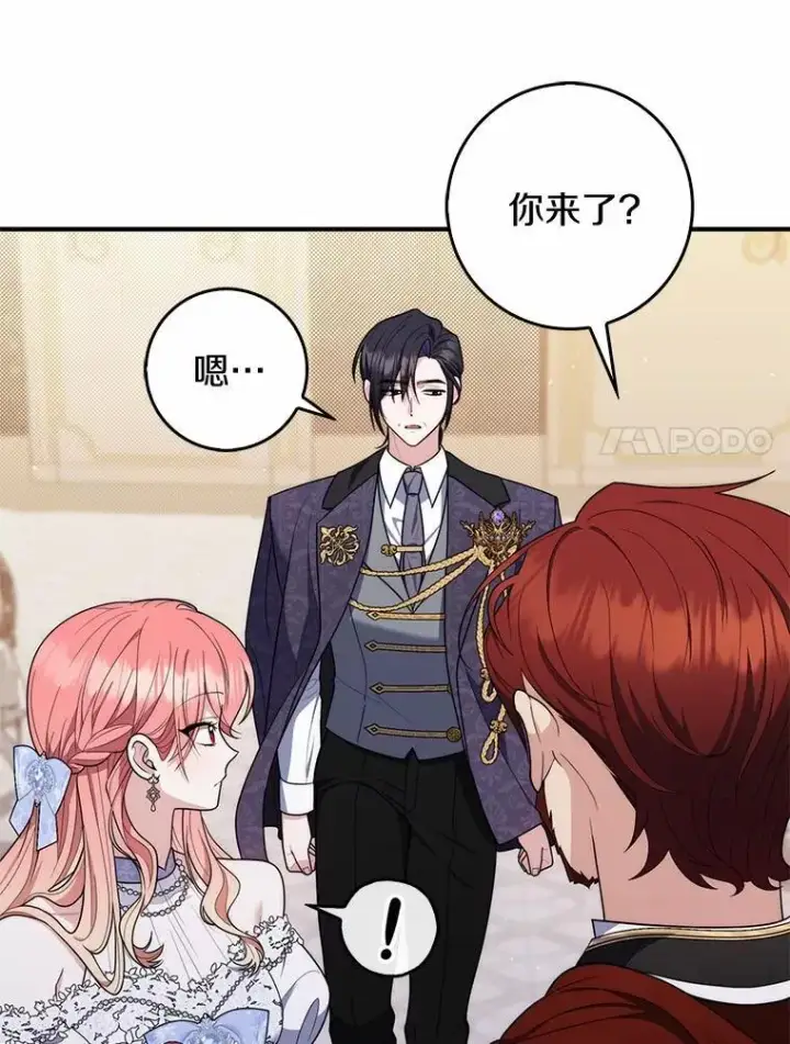 漫画《占卜的公女》45.演技第48张图