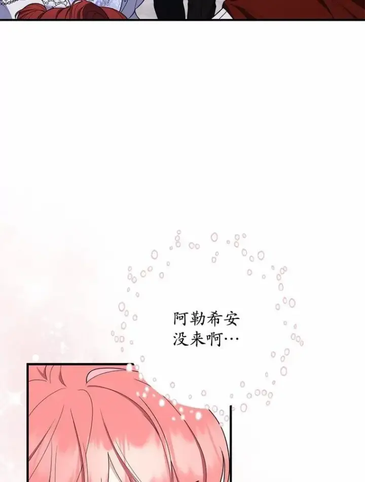 漫画《占卜的公女》45.演技第49张图