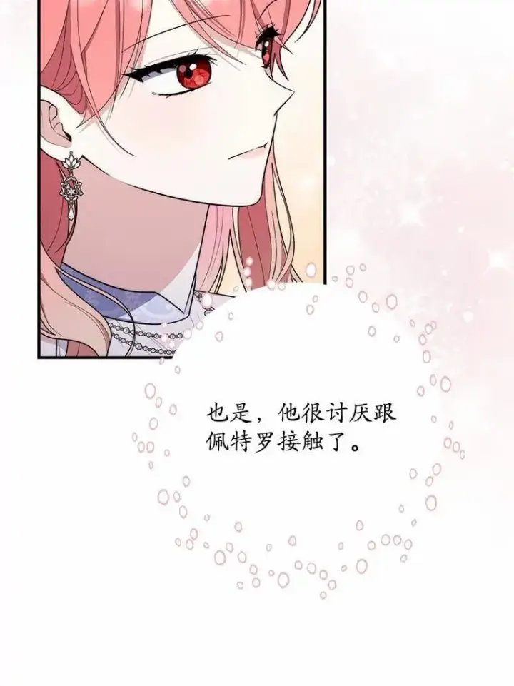 漫画《占卜的公女》45.演技第50张图