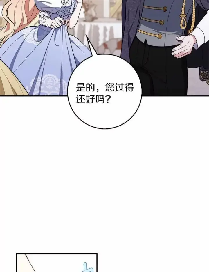 漫画《占卜的公女》45.演技第52张图