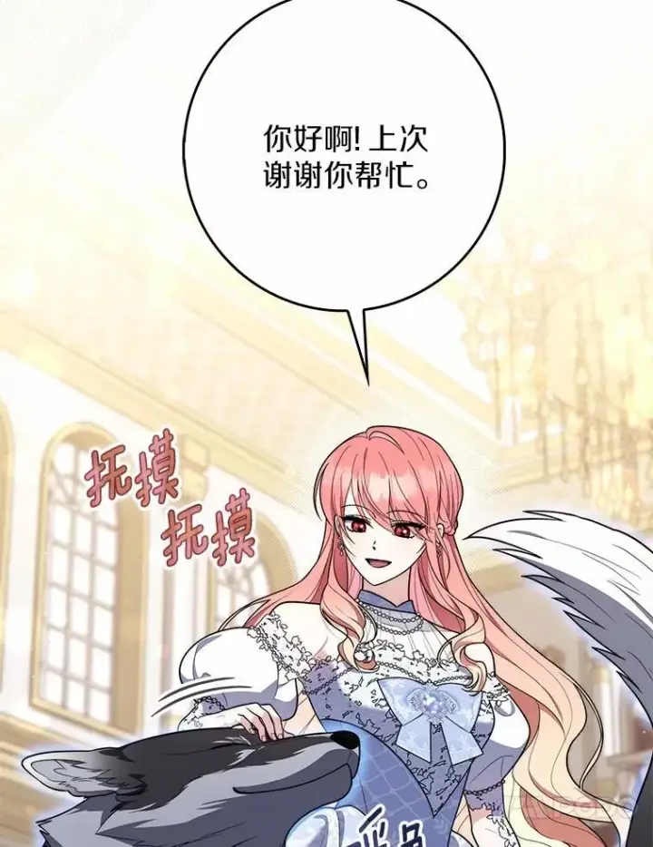 漫画《占卜的公女》45.演技第54张图
