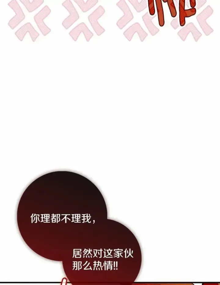 漫画《占卜的公女》45.演技第57张图