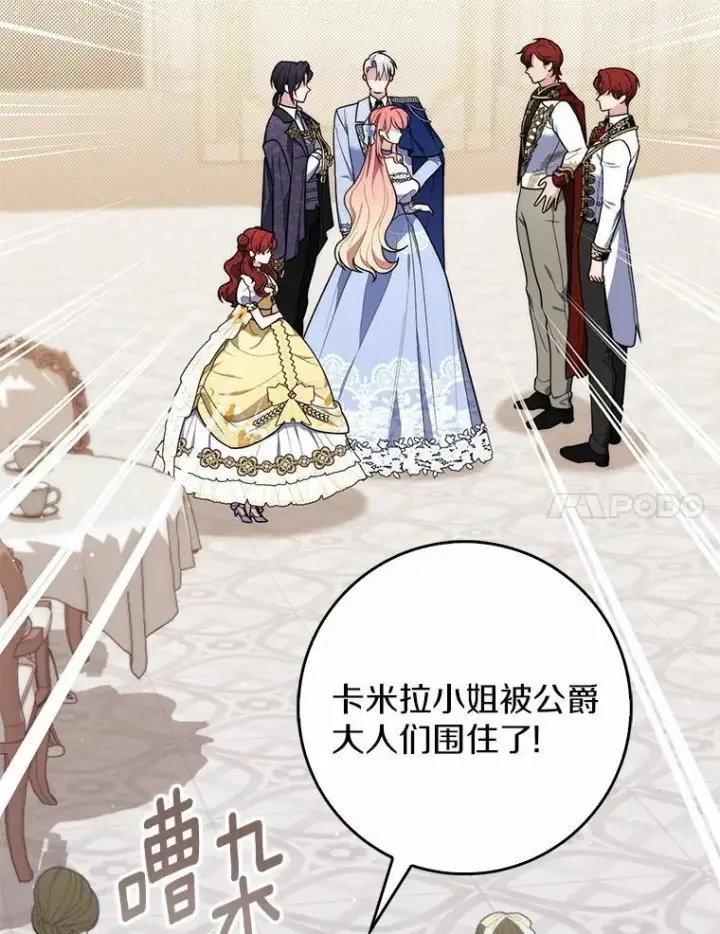 漫画《占卜的公女》45.演技第61张图