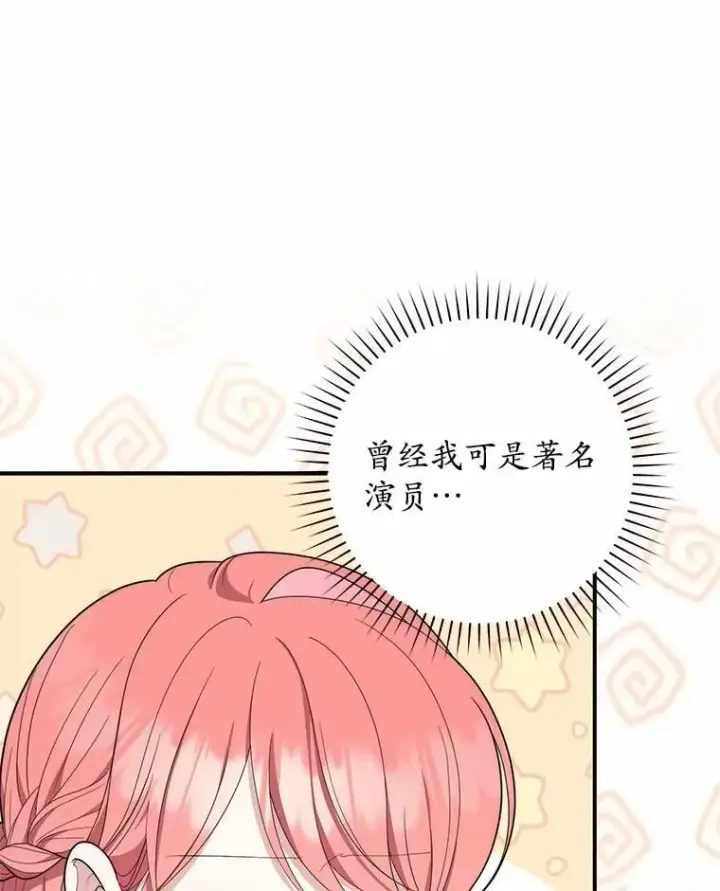 漫画《占卜的公女》45.演技第63张图