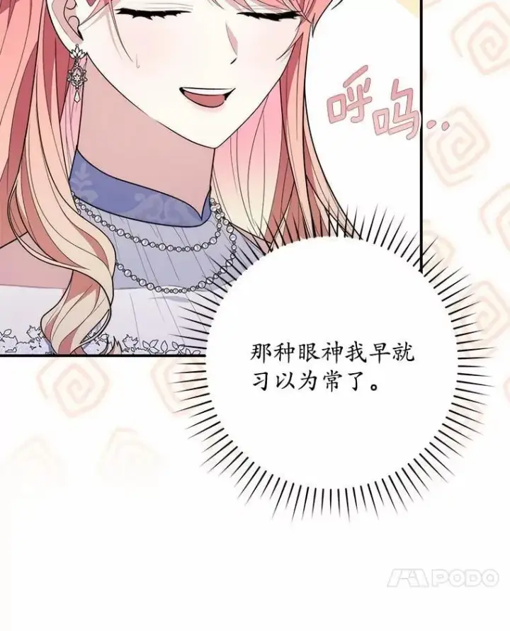 漫画《占卜的公女》45.演技第64张图