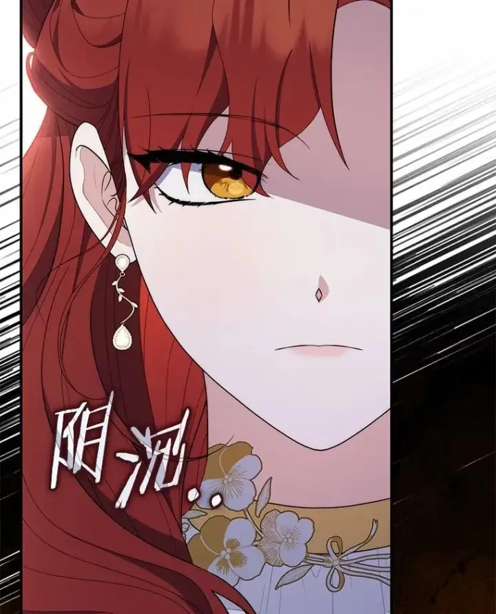 漫画《占卜的公女》45.演技第67张图