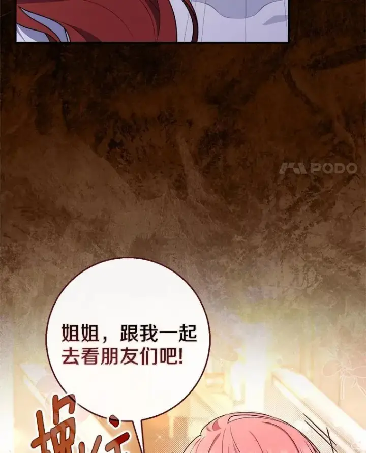 漫画《占卜的公女》45.演技第68张图