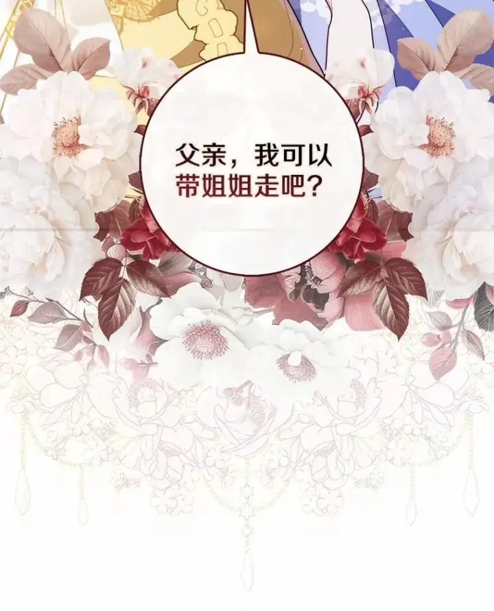 漫画《占卜的公女》45.演技第70张图