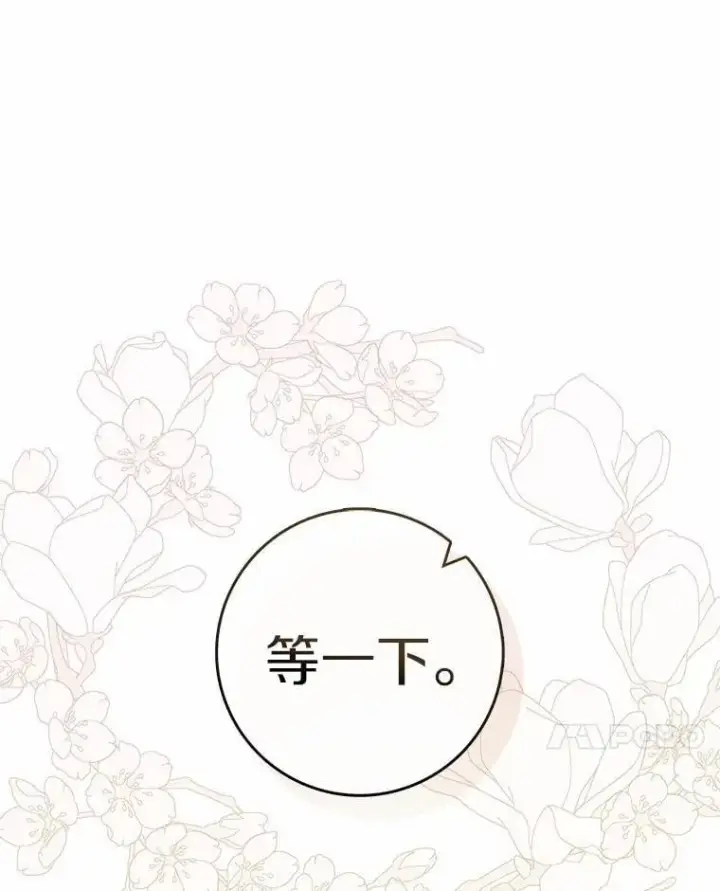 漫画《占卜的公女》45.演技第71张图