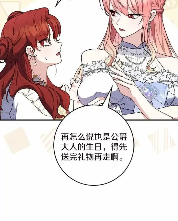 漫画《占卜的公女》45.演技第73张图