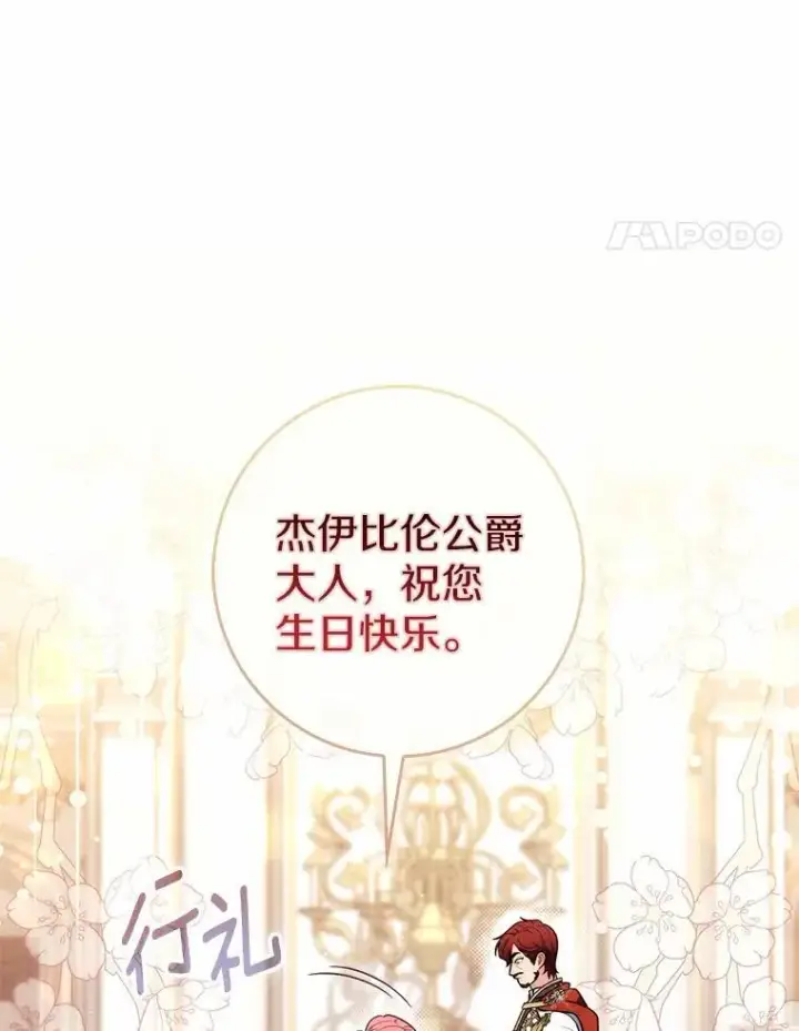 漫画《占卜的公女》45.演技第75张图