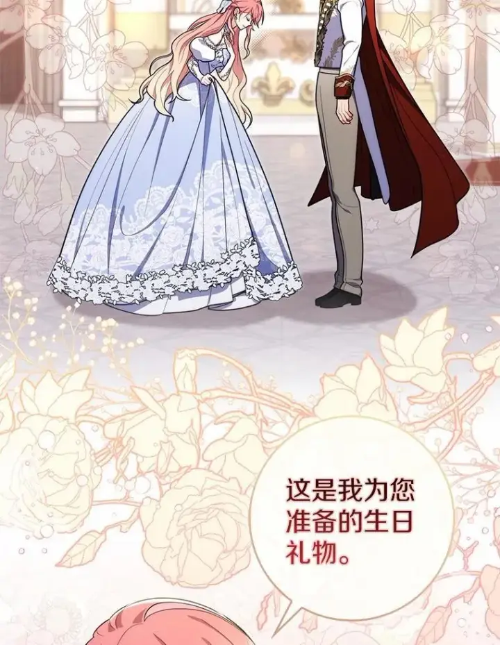 漫画《占卜的公女》45.演技第76张图