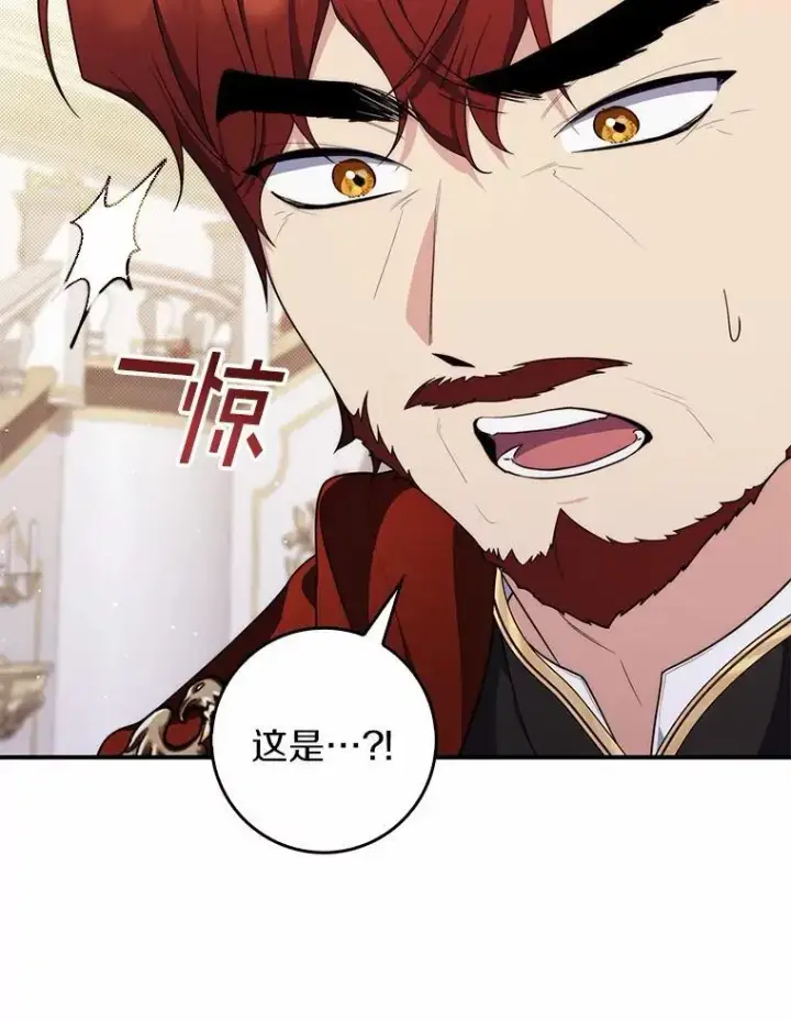 漫画《占卜的公女》45.演技第80张图