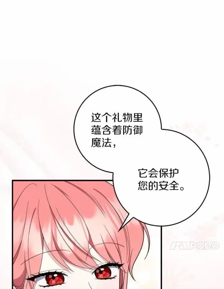 漫画《占卜的公女》45.演技第81张图