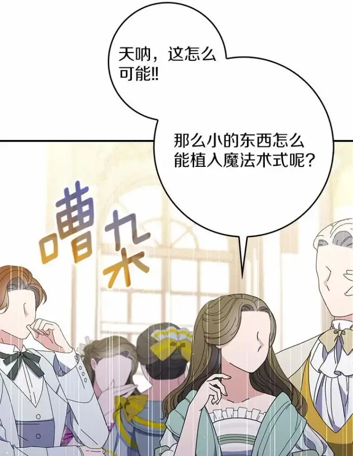 漫画《占卜的公女》45.演技第83张图