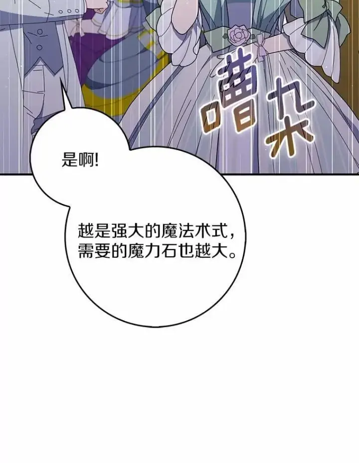 漫画《占卜的公女》45.演技第84张图
