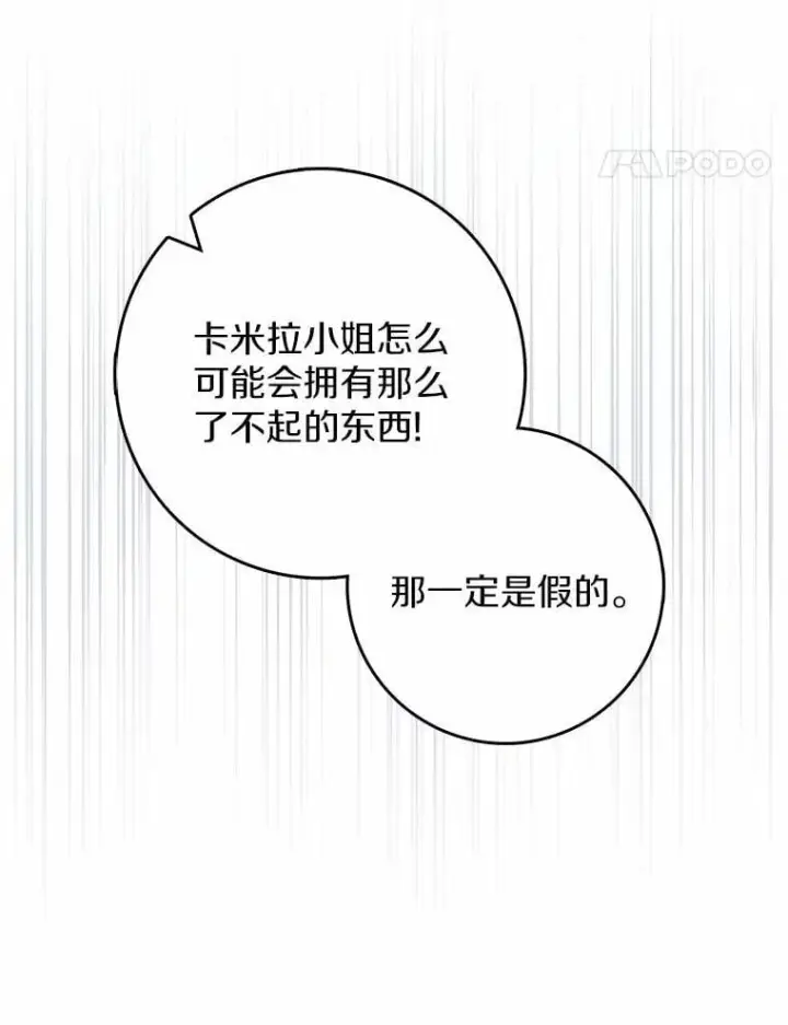 漫画《占卜的公女》45.演技第85张图