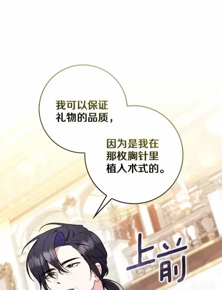 漫画《占卜的公女》45.演技第86张图