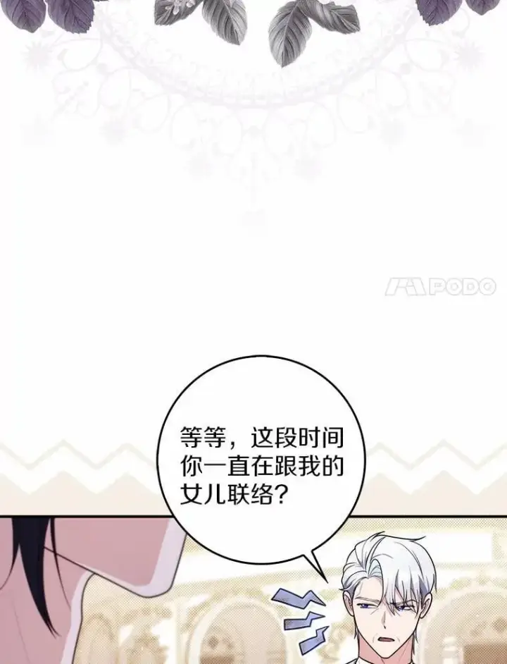 漫画《占卜的公女》45.演技第88张图