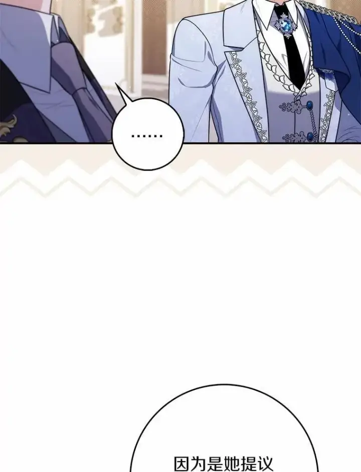 漫画《占卜的公女》45.演技第89张图