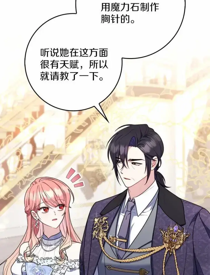 漫画《占卜的公女》45.演技第90张图