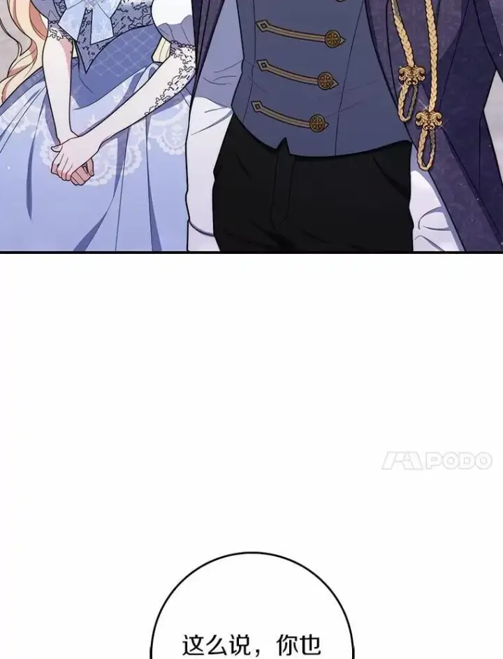 漫画《占卜的公女》45.演技第91张图