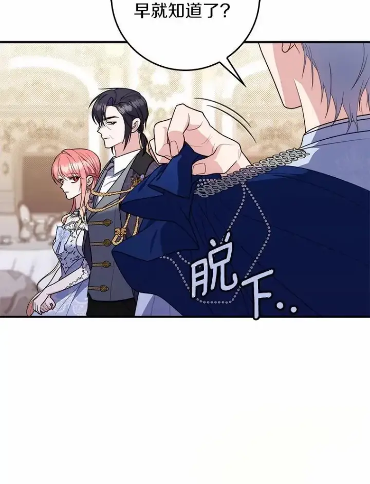 漫画《占卜的公女》45.演技第92张图