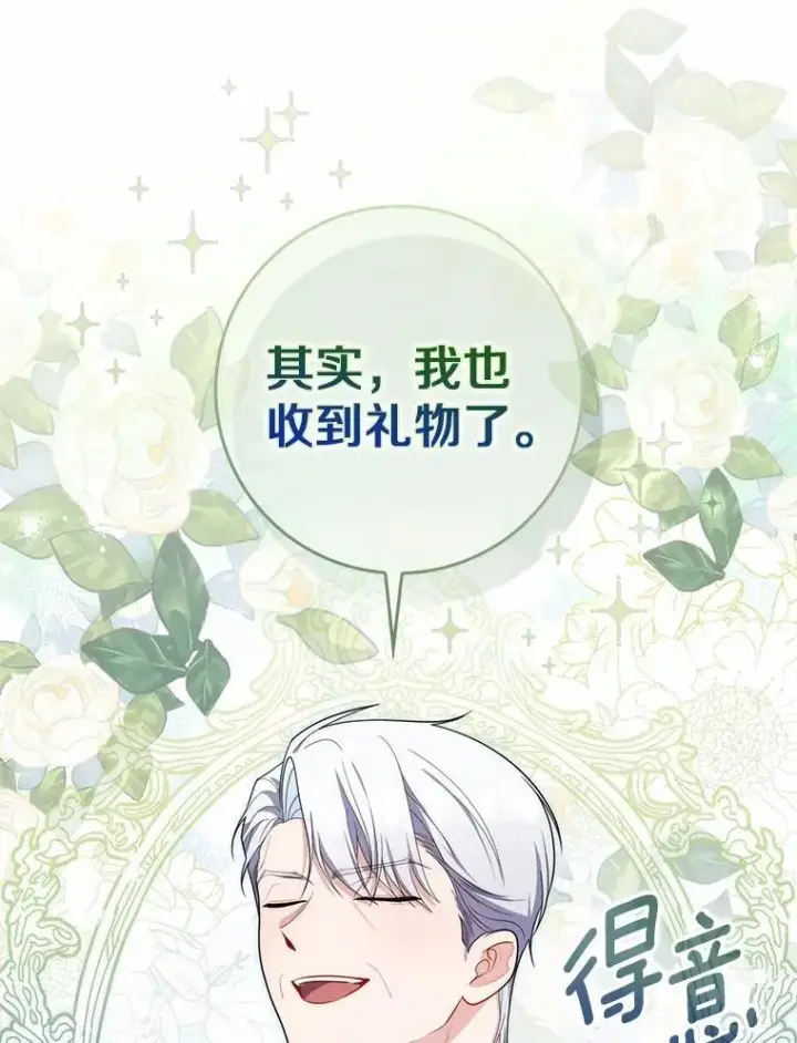 漫画《占卜的公女》45.演技第93张图
