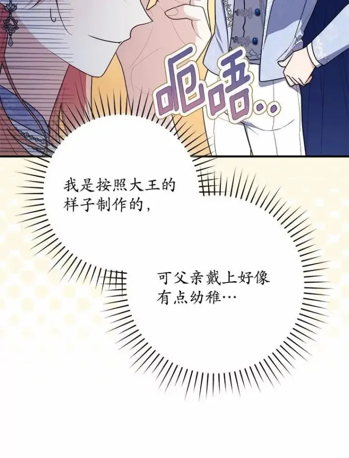漫画《占卜的公女》45.演技第97张图