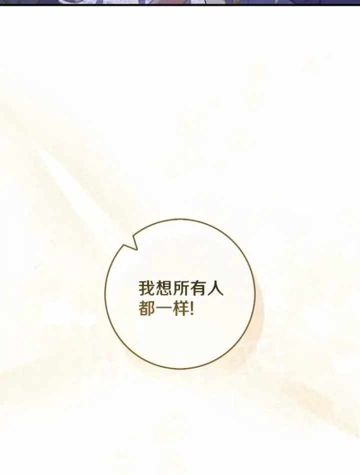 漫画《占卜的公女》45.演技第99张图