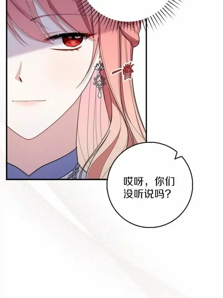 漫画《占卜的公女》46.反击第10张图