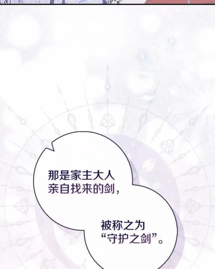 漫画《占卜的公女》46.反击第100张图