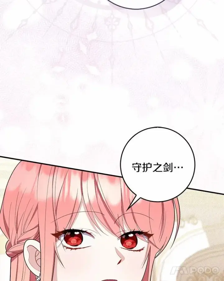 漫画《占卜的公女》46.反击第101张图