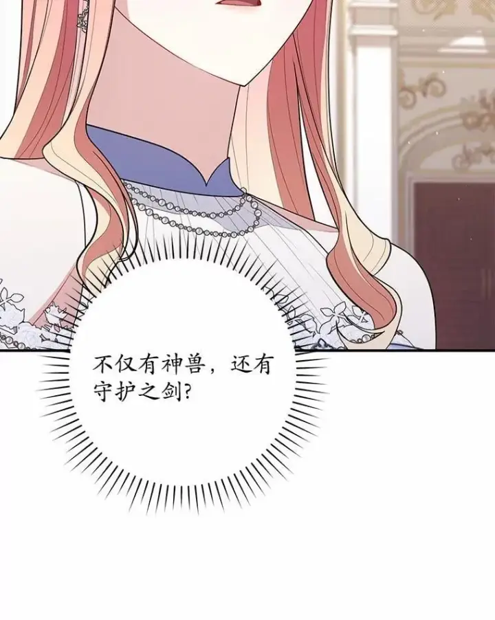 漫画《占卜的公女》46.反击第102张图